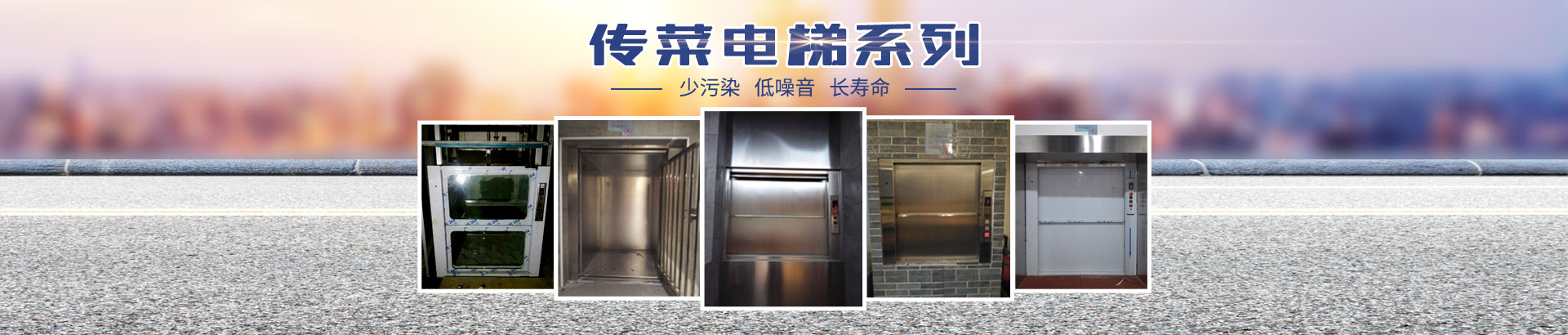 長(zhǎng)沙啟立電梯有限公司_長(zhǎng)沙傳菜電梯|餐梯|雜物電梯|長(zhǎng)沙傳菜電梯維修、各種升降平臺(tái)維保維修
