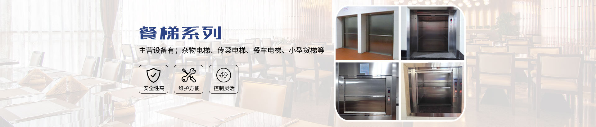 長(zhǎng)沙啟立電梯有限公司_長(zhǎng)沙傳菜電梯|餐梯|雜物電梯|長(zhǎng)沙傳菜電梯維修、各種升降平臺(tái)維保維修